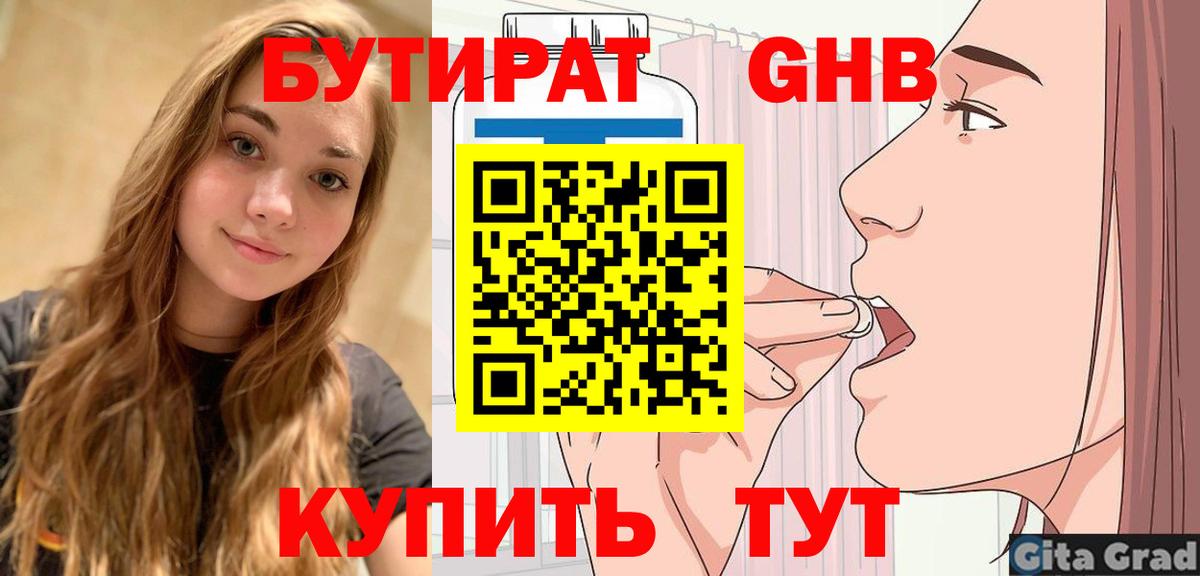 Кубинка  БУТИРАТ бутик  Вход с VPN 