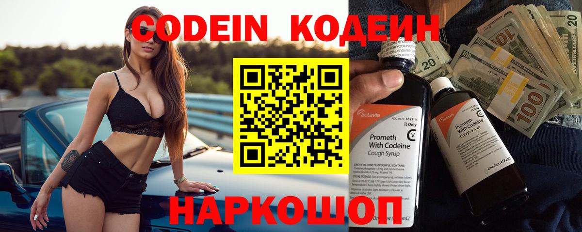 Кубинка  Codein напиток Lean (лин)  Вход с VPN 