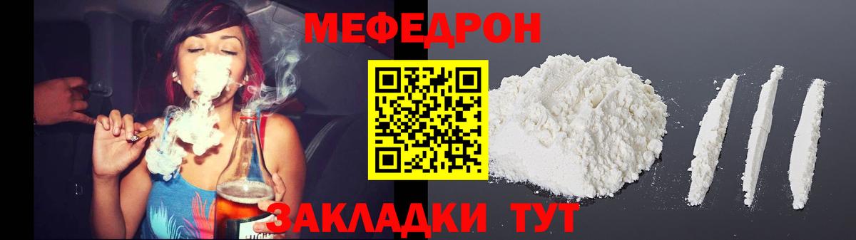 Меф мяу мяу кристаллы Кубинка