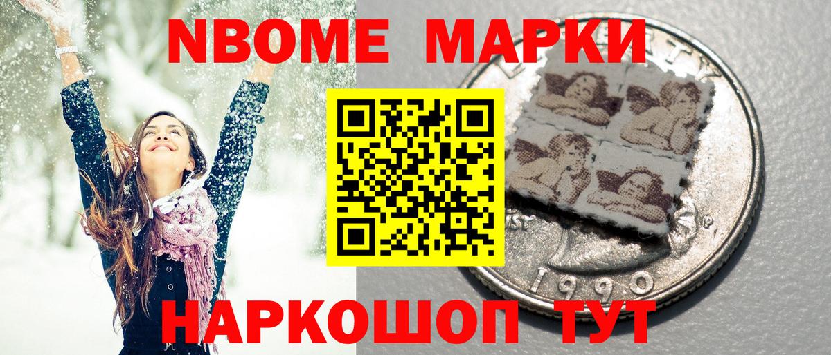 Марки 25I-NBOMe 1,5мг Кубинка
